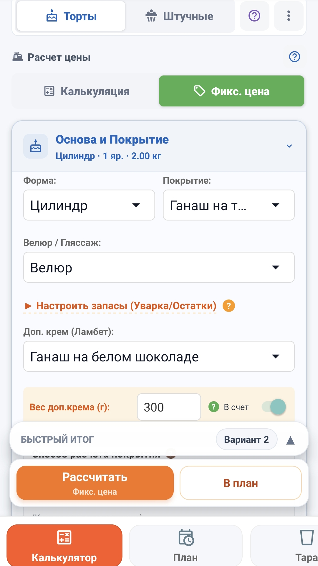 Экран расчёта цены и настройки торта