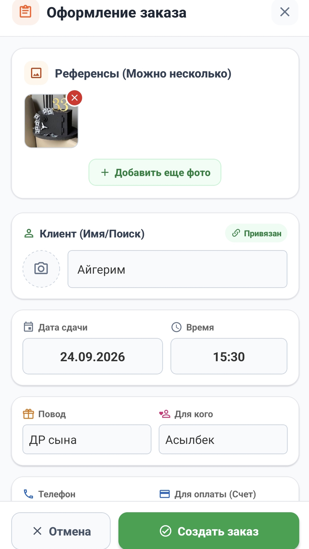 Форма оформления заказа с референсами, клиентом и датой сдачи